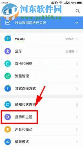 360 N6Pro關閉自動調節亮度功能的方法