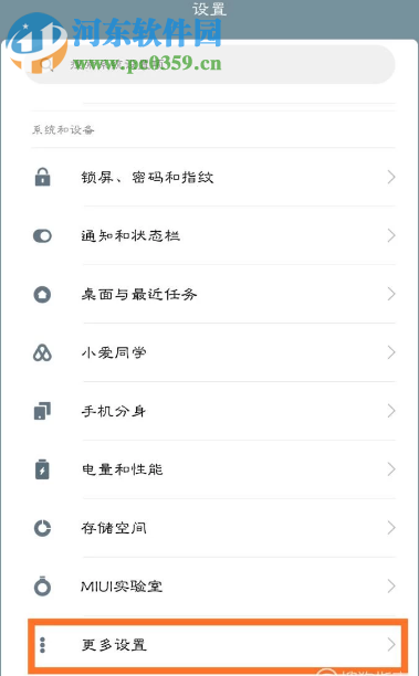 小米手機如何備份系統數據
