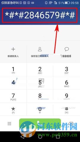 華為Mate8開啟工程菜單的方法