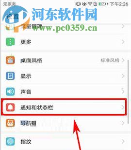 華為榮耀9關閉應用通知教程