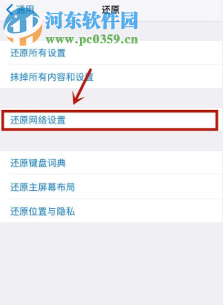 蘋果手機如何還原網絡設置