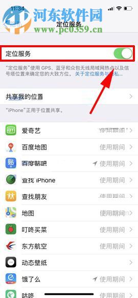 iPhone X關閉定位服務功能的圖文教程