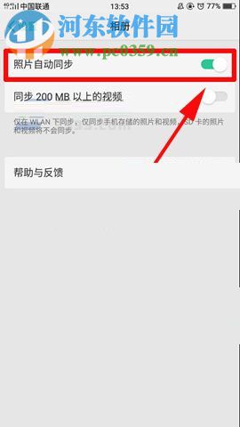 OPPO A59s自動備份照片的方法