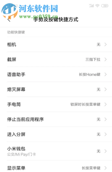 小米手機如何關閉系統語音助手功能