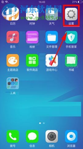 OPPO A59s自動備份照片的方法