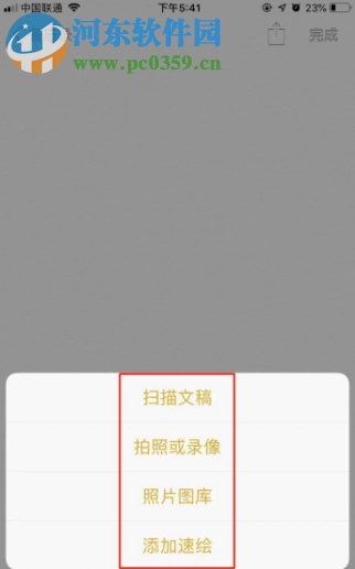 蘋果手機怎么使用掃描文件功能