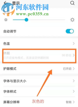 華為榮耀V9無(wú)法設(shè)置屏幕休眠時(shí)間怎么辦