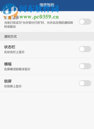 華為手機怎么關閉情景智能功能