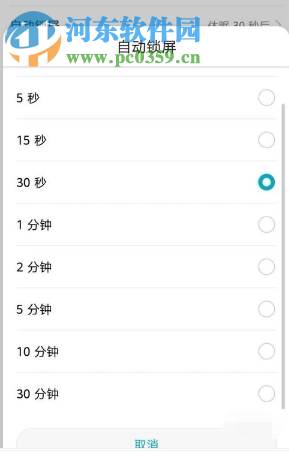 華為手機(jī)如何更改設(shè)置屏幕的休眠時間
