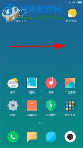 小米5X負(fù)一屏功能怎么設(shè)置？