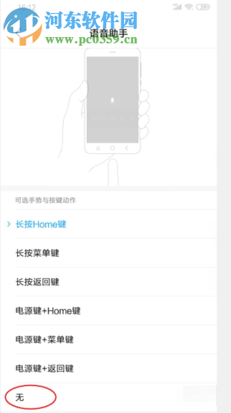小米手機如何關閉系統語音助手功能