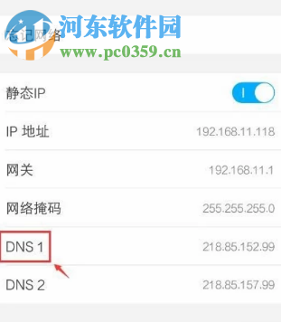 vivo手機如何更改WiFi靜態IP地址