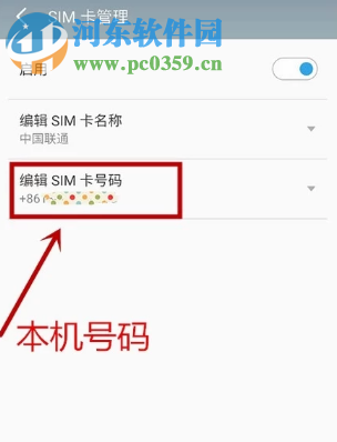 安卓手機如何查看本機號碼 查看本機號碼的方法有哪些