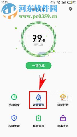 魅族PRO7控制應(yīng)用聯(lián)網(wǎng)的方法