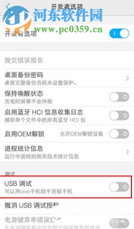 vivo手機怎么開啟USB調試模式
