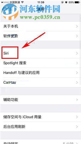 蘋(píng)果iPhone8設(shè)置Siri靜音的方法