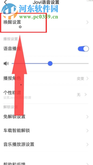 vivo手機的語音助手如何設置快捷喚醒