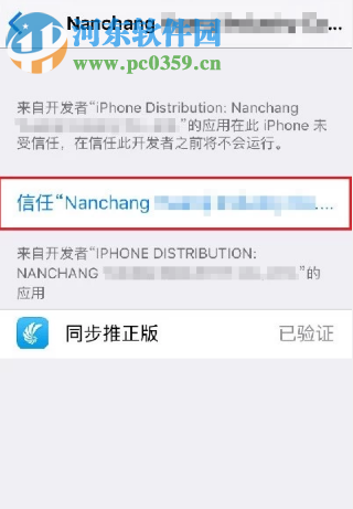 iPhone X手機APP信任在哪里設置