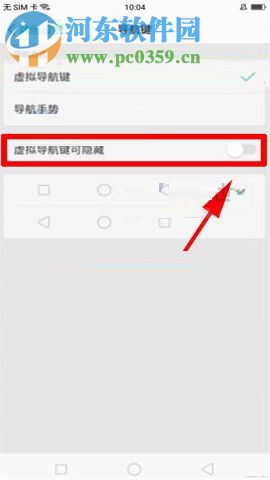 OPPO R11s開啟虛擬導(dǎo)航鍵可隱藏的圖文教程