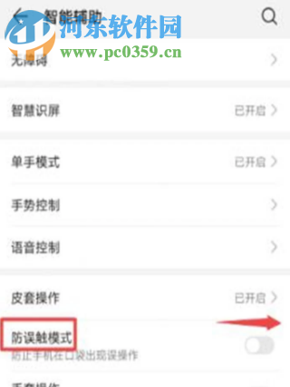 華為p20如何開啟手機中的防誤觸模式