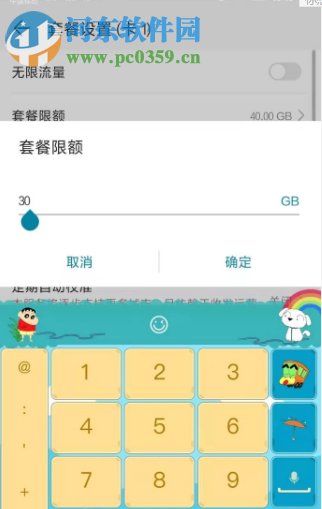 華為手機如何設置使用流量限制