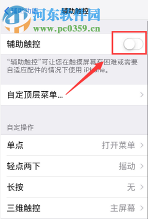 iPhone XR如何開啟桌面懸浮窗