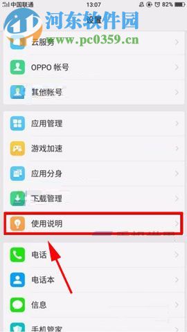 OPPO R11如何查找售后服務