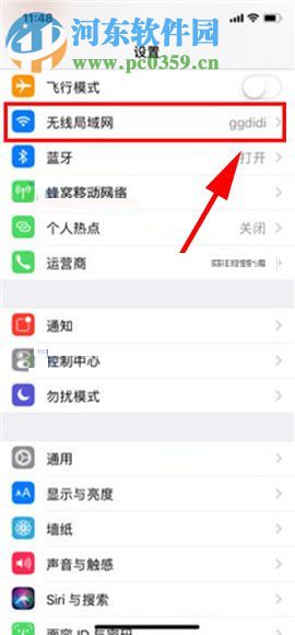 蘋果iPhone X開啟WAPI功能的圖文教程