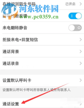 vivo手機怎么設置呼叫轉移功能