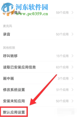 vivo手機(jī)怎么更改默認(rèn)應(yīng)用設(shè)置