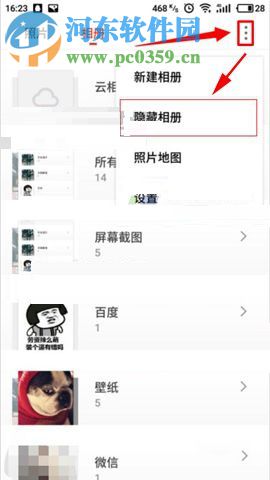 魅藍Note6隱藏相冊的方法