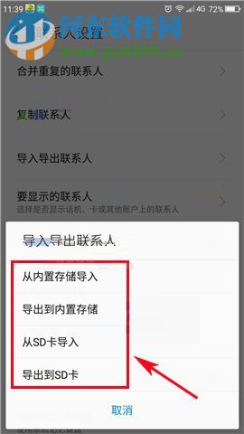 360 Vizza導入聯系人的教程