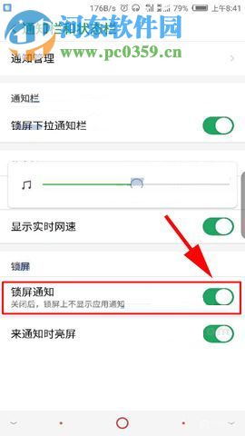 努比亞Z17S關閉鎖屏通知的操作方法