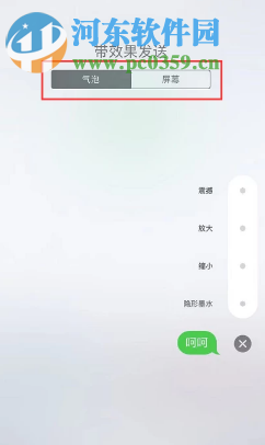 iPhone 6s如何發(fā)送帶有特效的短信