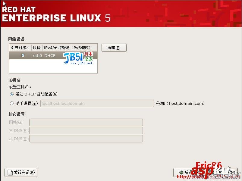 REDHAT企業版LINUX5.0安裝過程圖解教程 REDHAT,LINUX5.0