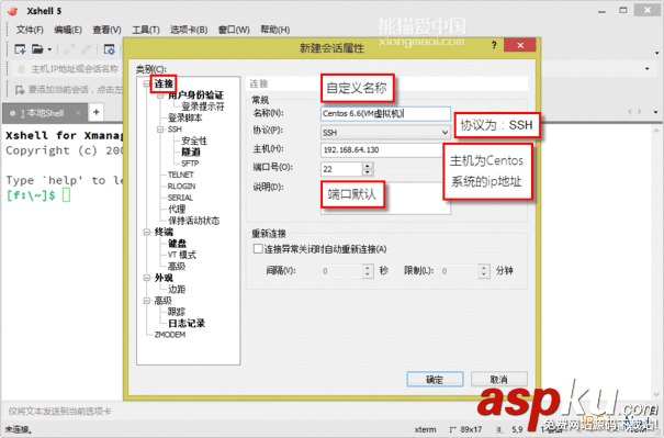 使用Xshell連接Centos 6.6服務器操作圖文教程 Xshell,連接,Centos,6.6,服務器