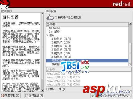 RedHat9詳細(xì)安裝圖解 RedHat