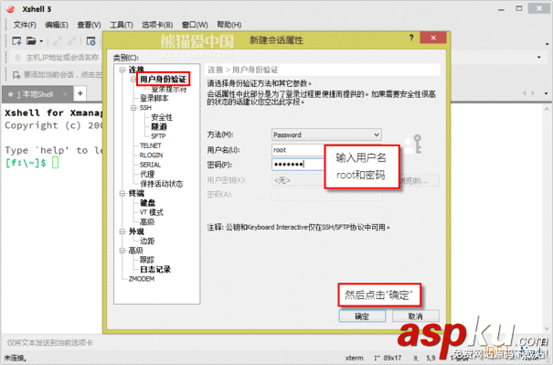 使用Xshell連接Centos 6.6服務器操作圖文教程 Xshell,連接,Centos,6.6,服務器
