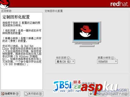 RedHat9詳細(xì)安裝圖解 RedHat