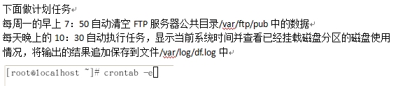 CentOS,進(jìn)程,計劃任務(wù)管理