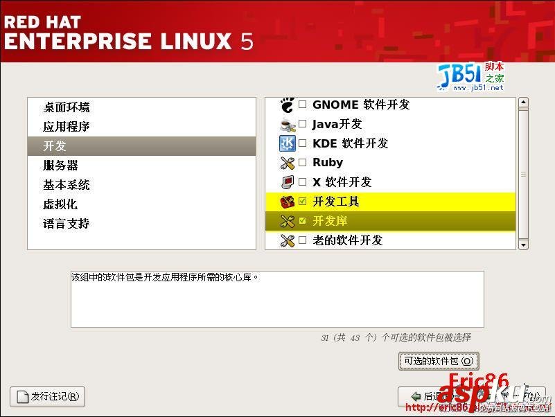 REDHAT企業版LINUX5.0安裝過程圖解教程 REDHAT,LINUX5.0