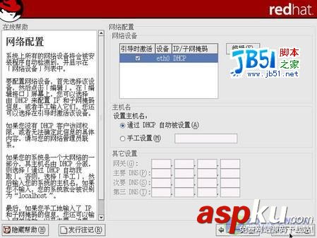 RedHat9詳細(xì)安裝圖解 RedHat