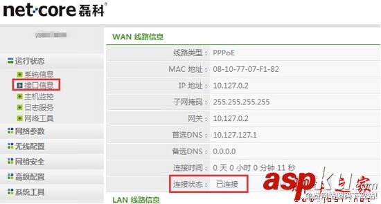 磊科(Netcore)NW711路由器設置圖文教程 磊科,Netcore,路由器