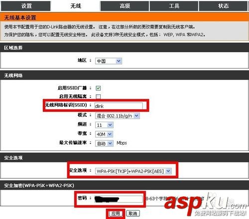 通過設置向導設置dlink無線路由器包括登陸用戶名和密碼等等 dlink,無線路由器,用戶名,密碼