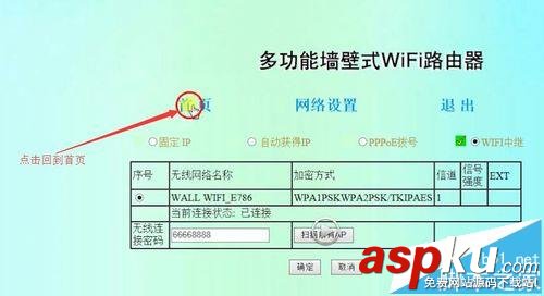 朗碩墻壁路由器怎么設(shè)置聯(lián)網(wǎng)? 朗碩路由器,墻壁路由器