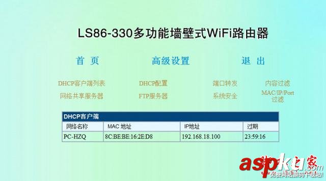 裝上墻壁的無線路由器 墻壁式無線路由 LS86-330 體驗 無線路由器,LS86-330