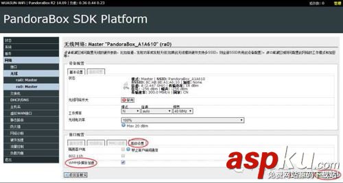 潘多拉固件開啟UPNP的方法(圖文教程) 潘多拉,開啟,UPNP