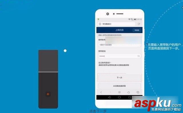 華為路由Q1,設置上網