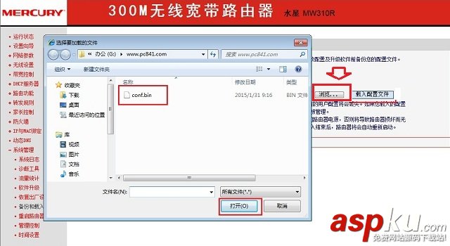水星路由器怎么進(jìn)行備份 水星路由器備份配置文件方法 水星路由器,備份,配置文件