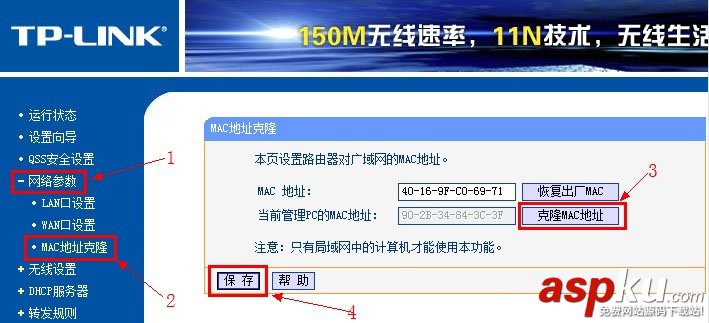 路由器MAC地址克隆方法圖例 路由器,MAC地址,克隆